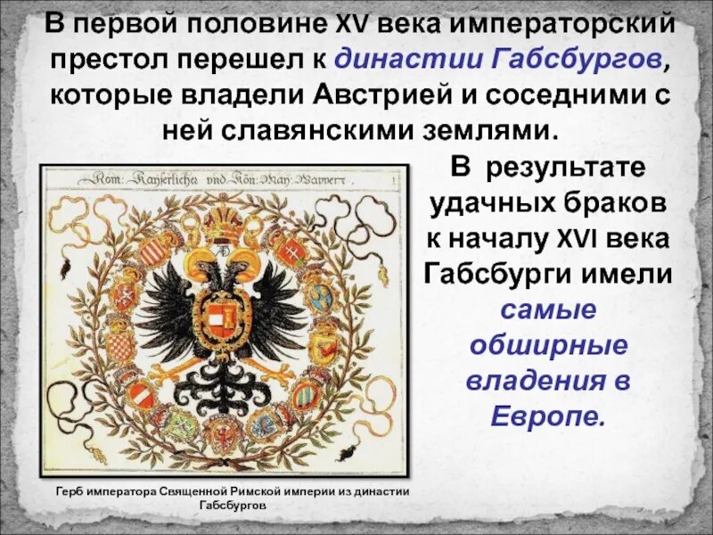 Правление габсбургов. Австрийская Империя Габсбургов. Герб династии Габсбургов. Флаг империи Габсбургов. Флаг династии Габсбургов.