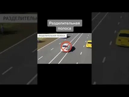 Попутная полоса движения