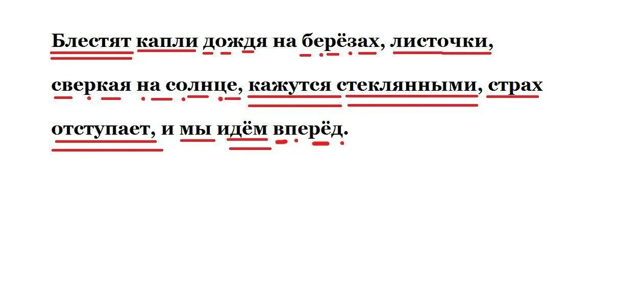 Синтаксический разбор предложения. Солнце синтаксический разбор. Синтаксический разбор предложения блестят на солнце. Синтаксический анализ предложения листочки.