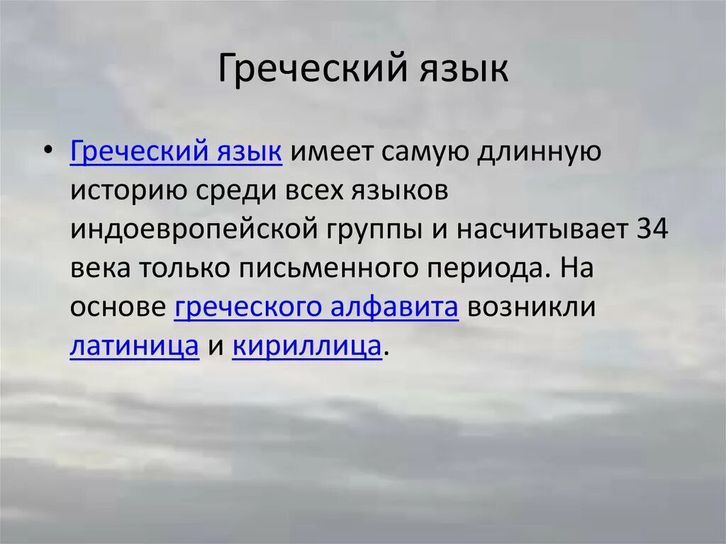 Голос греческое слово