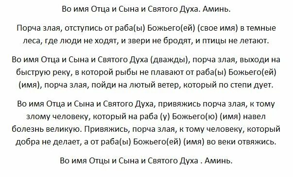 Сильнейшие заговоры самостоятельно. Как снять порчу. Заговоры от порчи и сглаза. Заговор на снятие сглаза. Заговор на снятие порчи и сглаза.