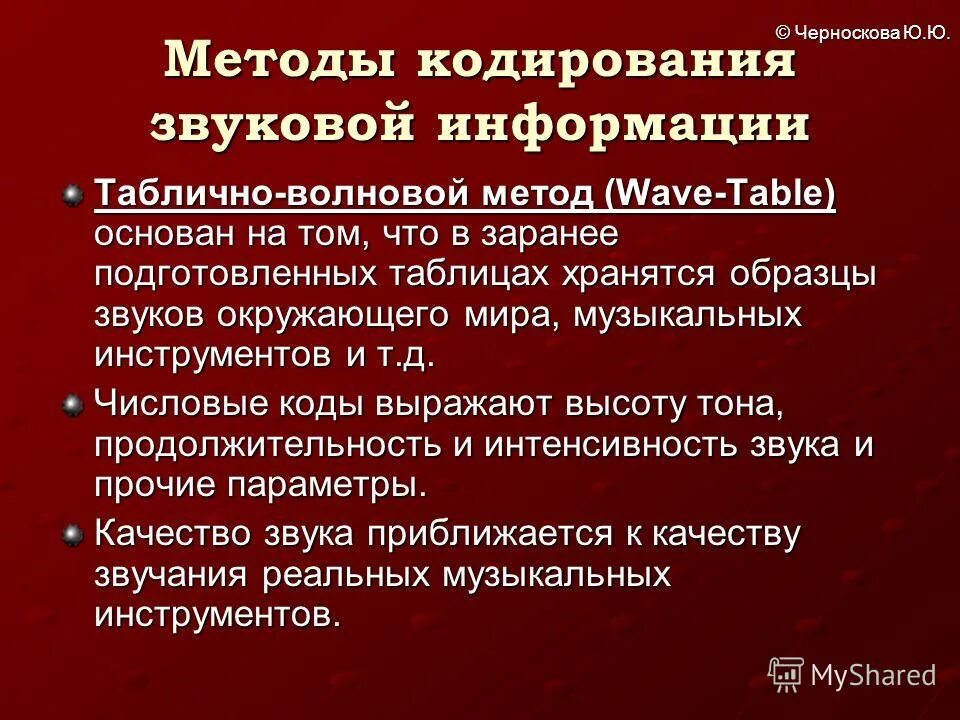 Способы кодирования звука. Способы кодировки звука. Кодирование информации звуковая информация. Способы кодирования звука. Способы кодирования звука.