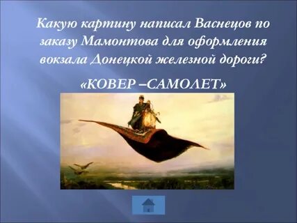 Самолет васнецов