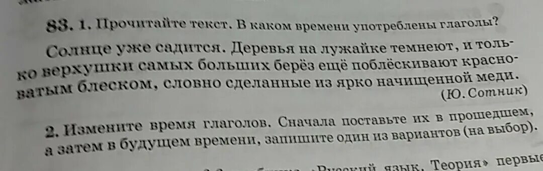 Прочитайте текст ремонт. Прочитайте текст в каком времени употреблены глаголы. В каком времени употреблены глаголы. Прочитайте текст в каком времени употреблены глаголы 5 класс. Прочитай. В каком времени употреблены глаголы в тексте? П.