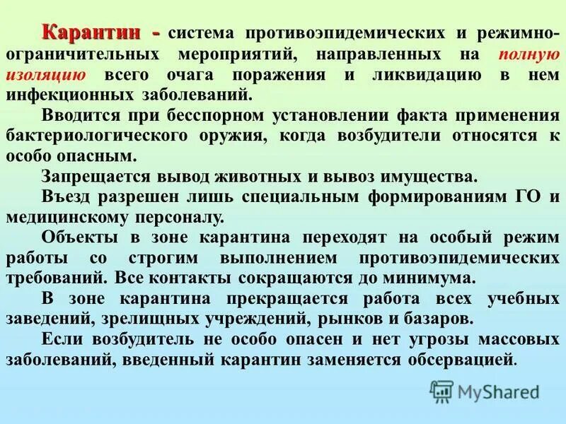 режимно-ограничительные мероприятия. режимно-ограничительные мероприятия: карантин, обсервация. режим ограничительных мероприятий карантина. карантин – это система мероприятий, направленных на…. режимно ограничительные мероприятия при чс.
