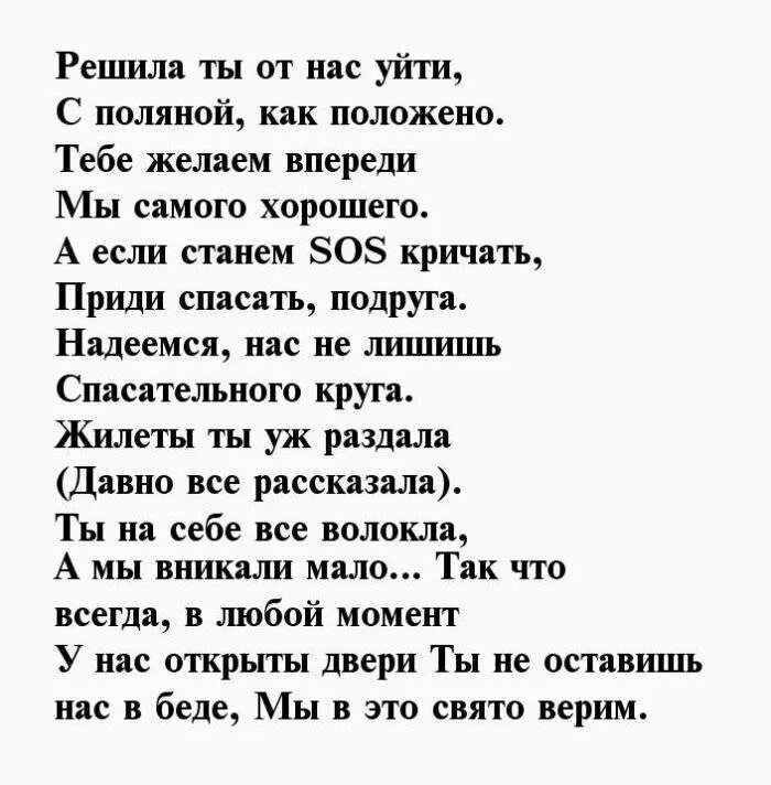 Пожелание человеку который увольняется