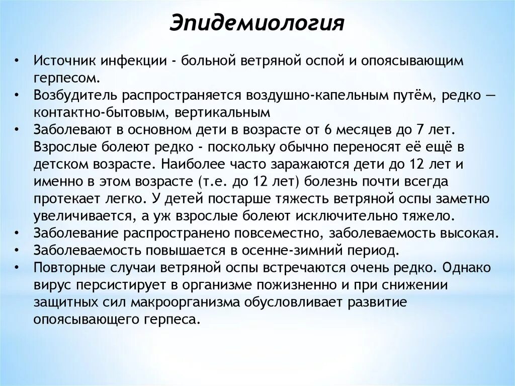 Ветряная оспа атипичные формы. Оспа источники инфекции. Оспа источник инфекции и пути передачи. Натуральная оспа источник инфекции. Натуральная оспа пути передачи.