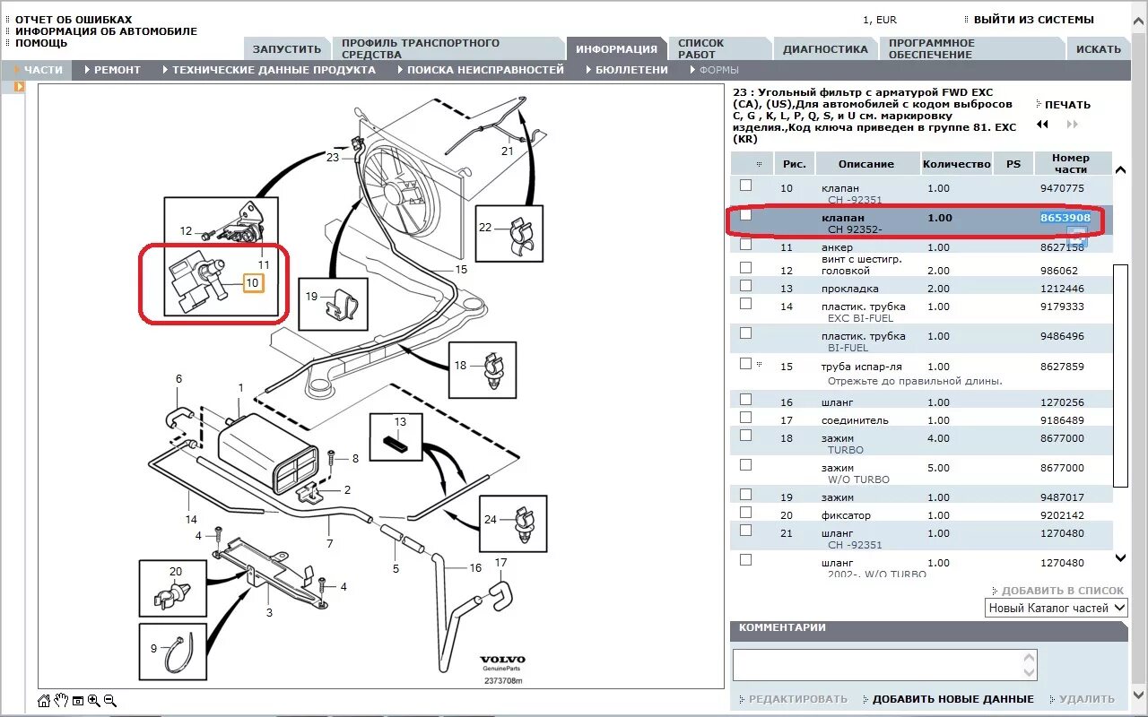 Вольво s80 ошибка ECM-0020. Ошибка Вольво s60 2 p 3200. Volvo s60 v70 s80 8622064 05w283. Вольво s60 t4 1.4 ECM location.