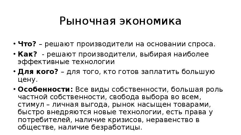 Рыночная собственность это. Рыночная собственность это
