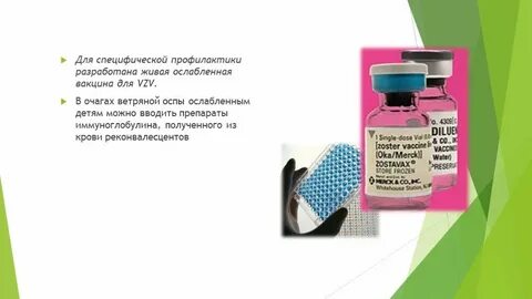 Иммуноглобулин при ветрянке