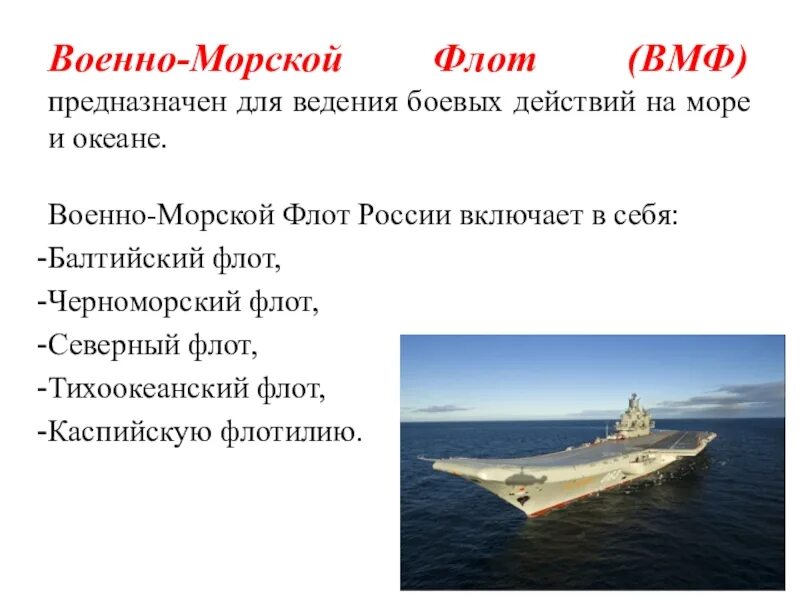 Предназначение военно морского флота. Военно морской флот РФ. Структура военно морского флота. Военно-морской флот презентация. Морской флот презентация