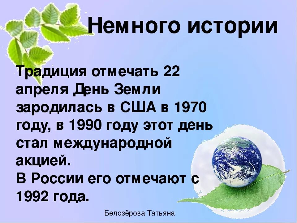 День земли какого числа в россии. Международный день земли. 22 Апреля день земли. Всемирный день земли презентация. Символ дня земли.