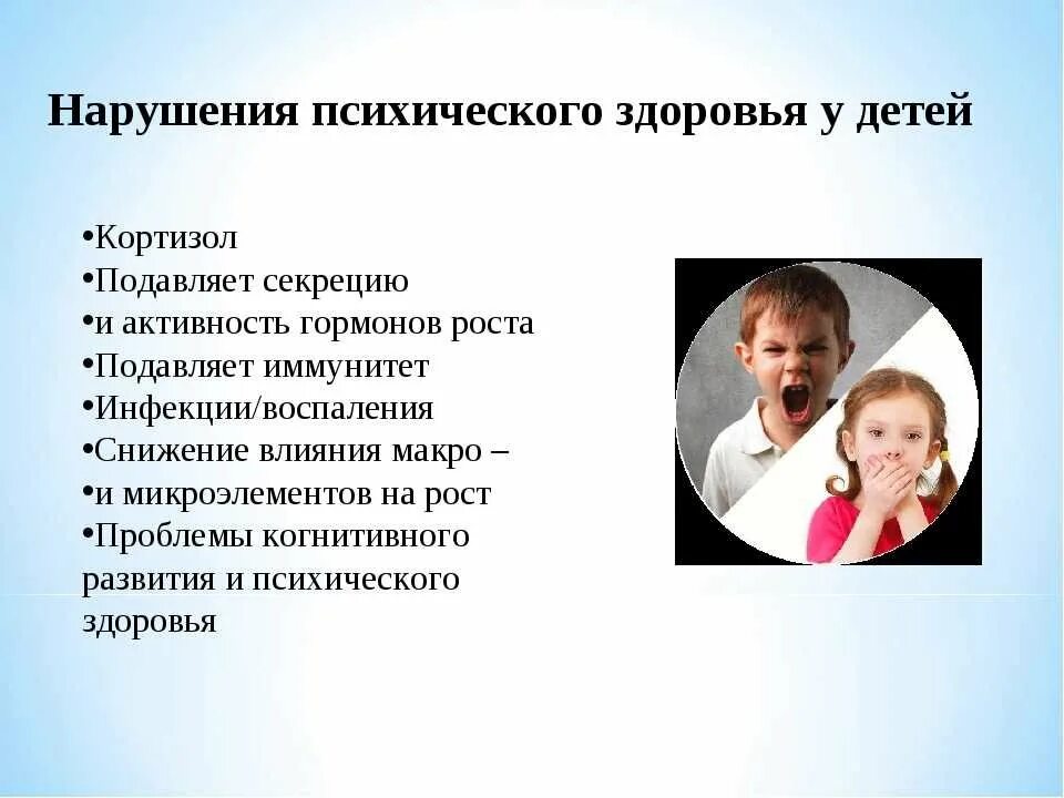 Психологические нарушения у младших школьников. Психологические нарушения у детей дошкольного возраста. Детские психологические нарушения. Расстройства психического развития. Психическое здоровье детей и подростков.