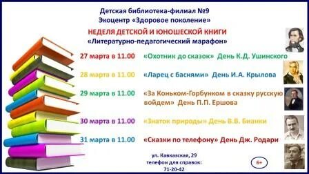 Неделя детской книги читаем всей семьей