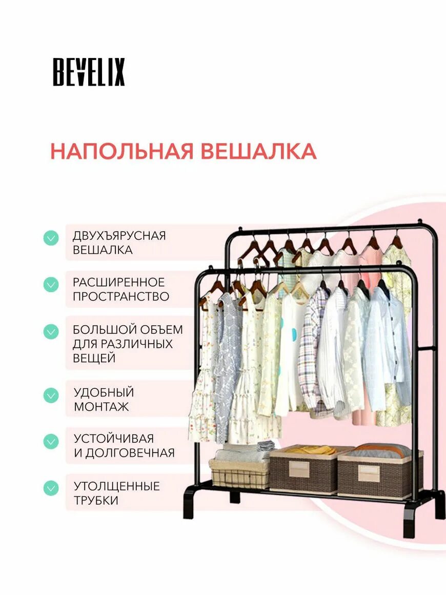 Как собирать вешалку напольную для одежды инструкция. Вешалка напольная - рейл bevelix. сборка напольной вешалки для одежды. вешалка напольная двойная для одежды. вешалка напольная для одежды инструкция по сборке.