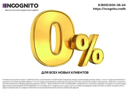 Новая инкогнито
