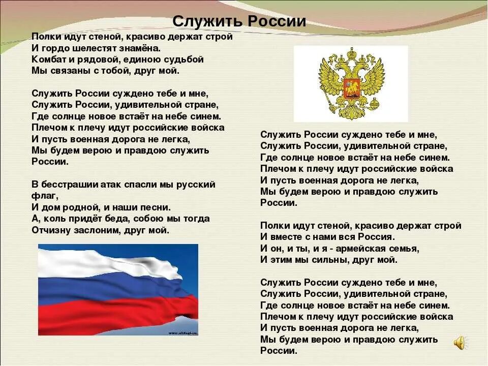 Служить россии суждено плюс. Текст песни служить России. Текс песни слудить Росси. Текс песни,, слушить России ". Служитьть России текст.