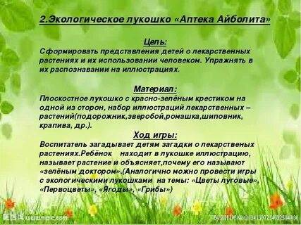 Экологические уроки пример