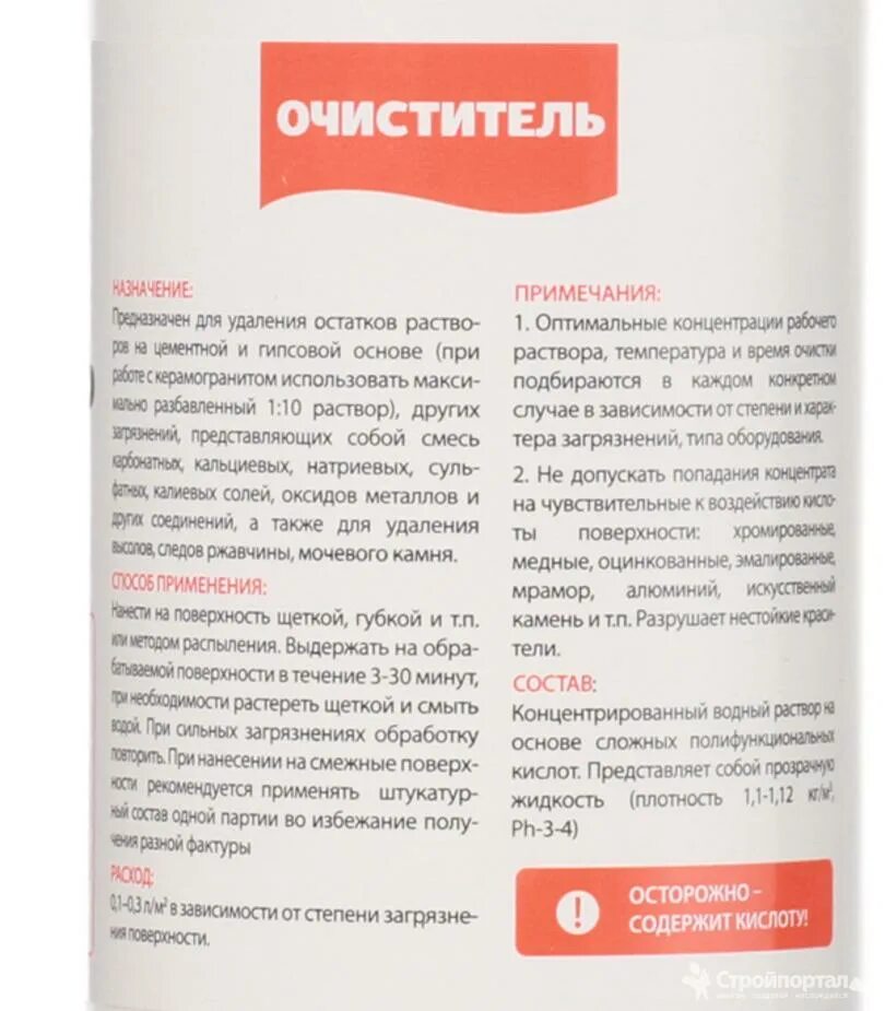 Средства для удаление раствор. Средство для удаления цемента. удалитель цементных растворов крепс. крепс концентрат.