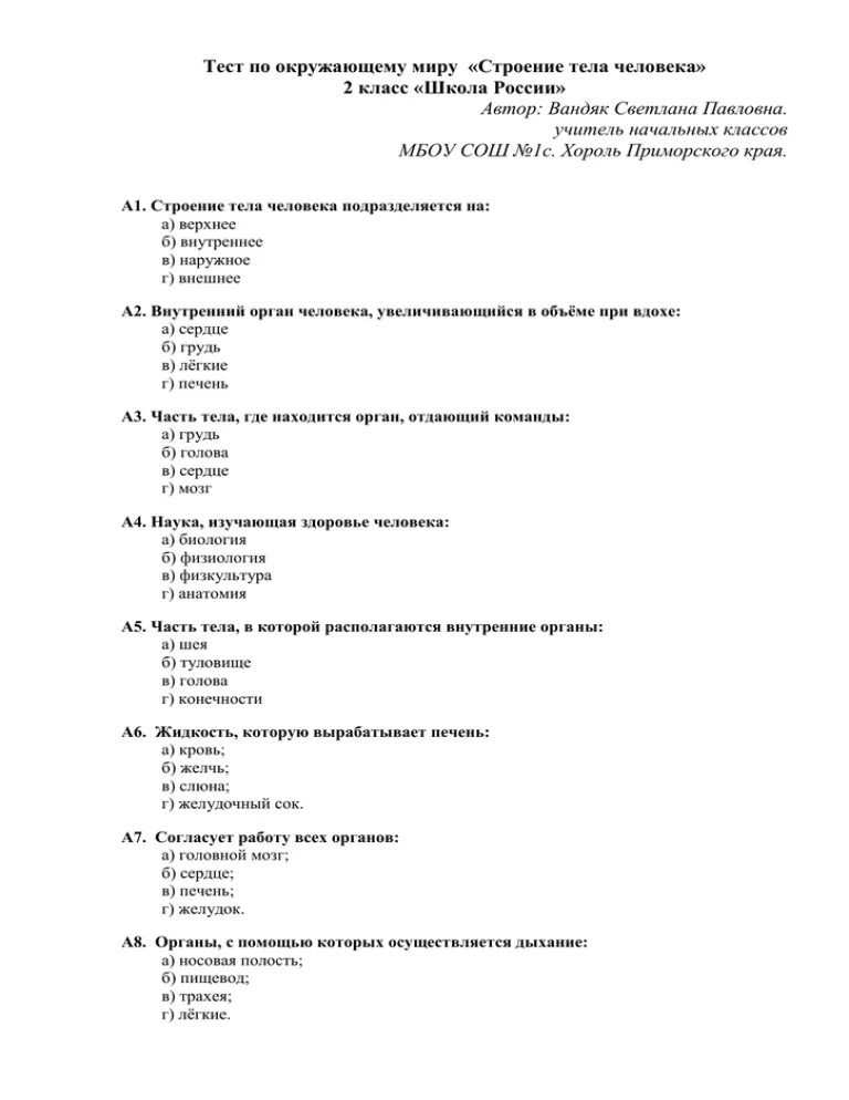 Тест по окружающему миру 2 класс строение человека школа России. Тест по окружающему миру 2 класс школа России тема тело человека. Тест по окружающему миру 2 класс организм человека школа России. Проверочная по окружающему миру 2 класс строение тела человека. Тест окружающий мир тело человека 2 класс