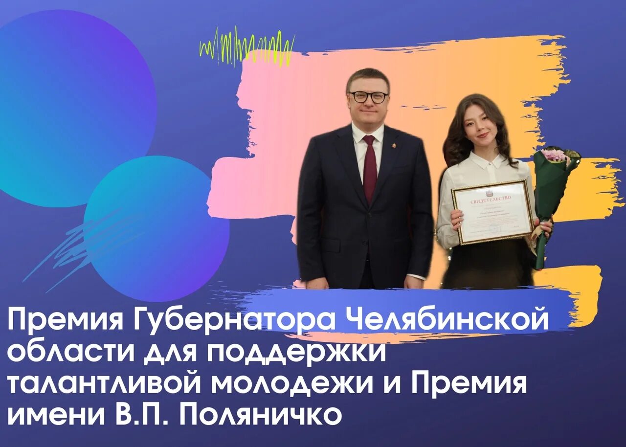 Торжественная церемония студентов 2022 заставка. Премия фото. Премия молодежи. Премии губернатора талантливой молодежи. Награждение победителей конкурса.