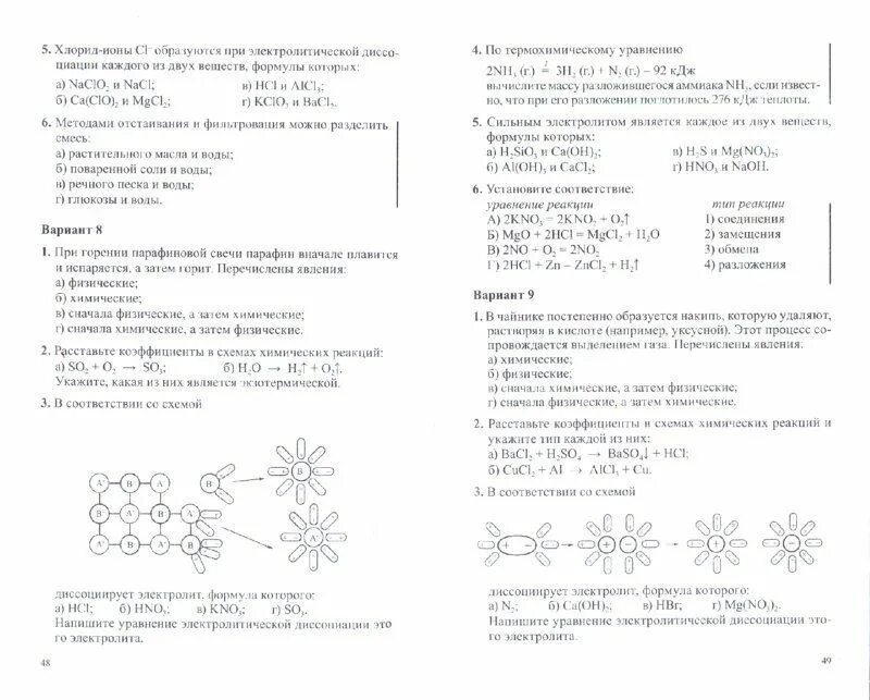 Новошинский ответы. Новошинский новошинская химия 9. Ответы по химии 8 класс новошинский. Новошинский химия 10 класс. 8 класс.