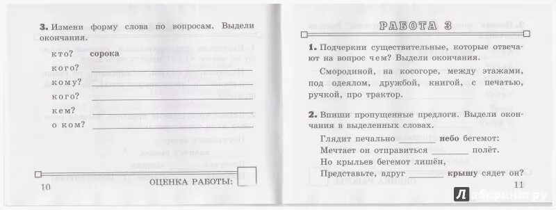 Задания по русскому языку падежи. Изменение по падежам 3 класс задания. Самостоятельная работа по русскому языку по падежам. Самостоятельная работа по русскому языку падеж.