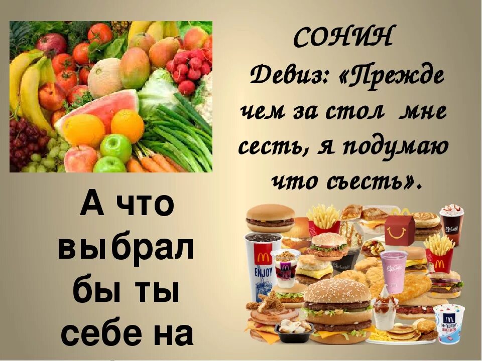 Слоган питания. Девиз здорового питания. Девиз правильного питания. Слоганы о здоровом питании. Стихи о еде.