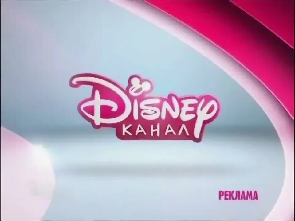 Канал дисней 1. Канал Disney 2014. Канал Дисней реклама. Канал Disney 2011. Канал Дисней 2014.