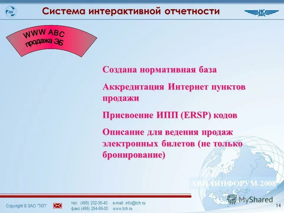 Статус 495. Аккредитация в ТКП. Аккредитация интернет пункта продажи. Аккредитация агентств от ТКП. Заявка на аккредитацию интернет-пункта продажи (ИПП) / ТТС ТКП образец.