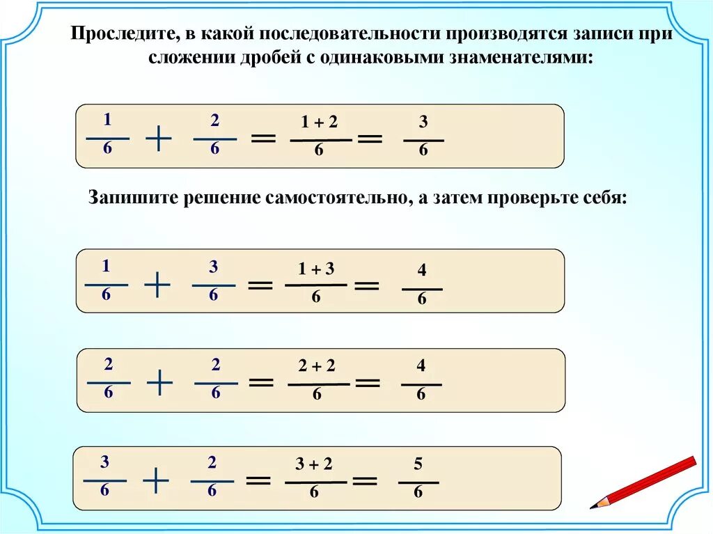 Сложение с одинаковыми знаменателями. Сложение дробей с одинаковыми знаменателями 5 класс. математика 5 класс сложение дробей с одинаковыми знаменателями. сложение дробей с одинаковым знаменателем 5 кл. сложение и вычитание с одинаковыми знаменателями примеры.