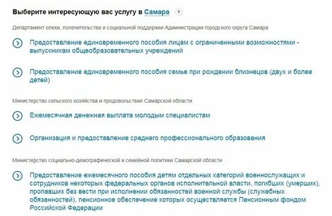 Как оформить выплату через госуслуги