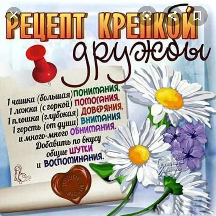 С днём дружбы поздравления. Открытка "подруге!". С днем друзей поздравления подруге картинки. С днём друзей поздравления в картинках. С днём друзей поздравления.