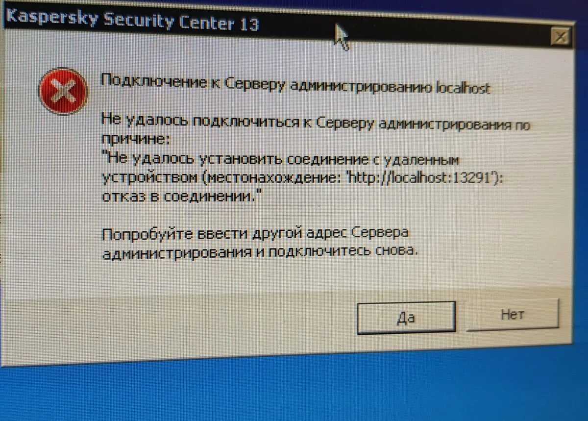 Не удалось подключиться к серверу Блог Трошина