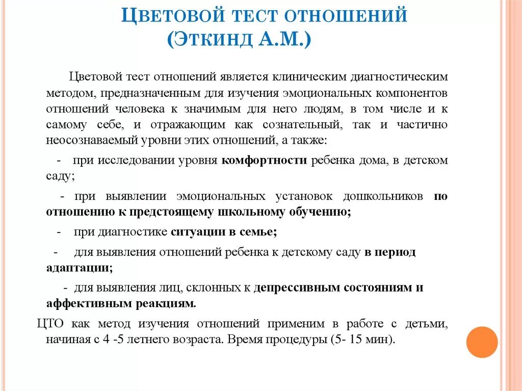 Цветовой тест отношений (ЦТО) А.М. Эткинда. Цветовой тест отношений а м Эткинда. Цветовой тест отношений ЦТО. Цветовой тест отношений Эткинда (ЦТО).