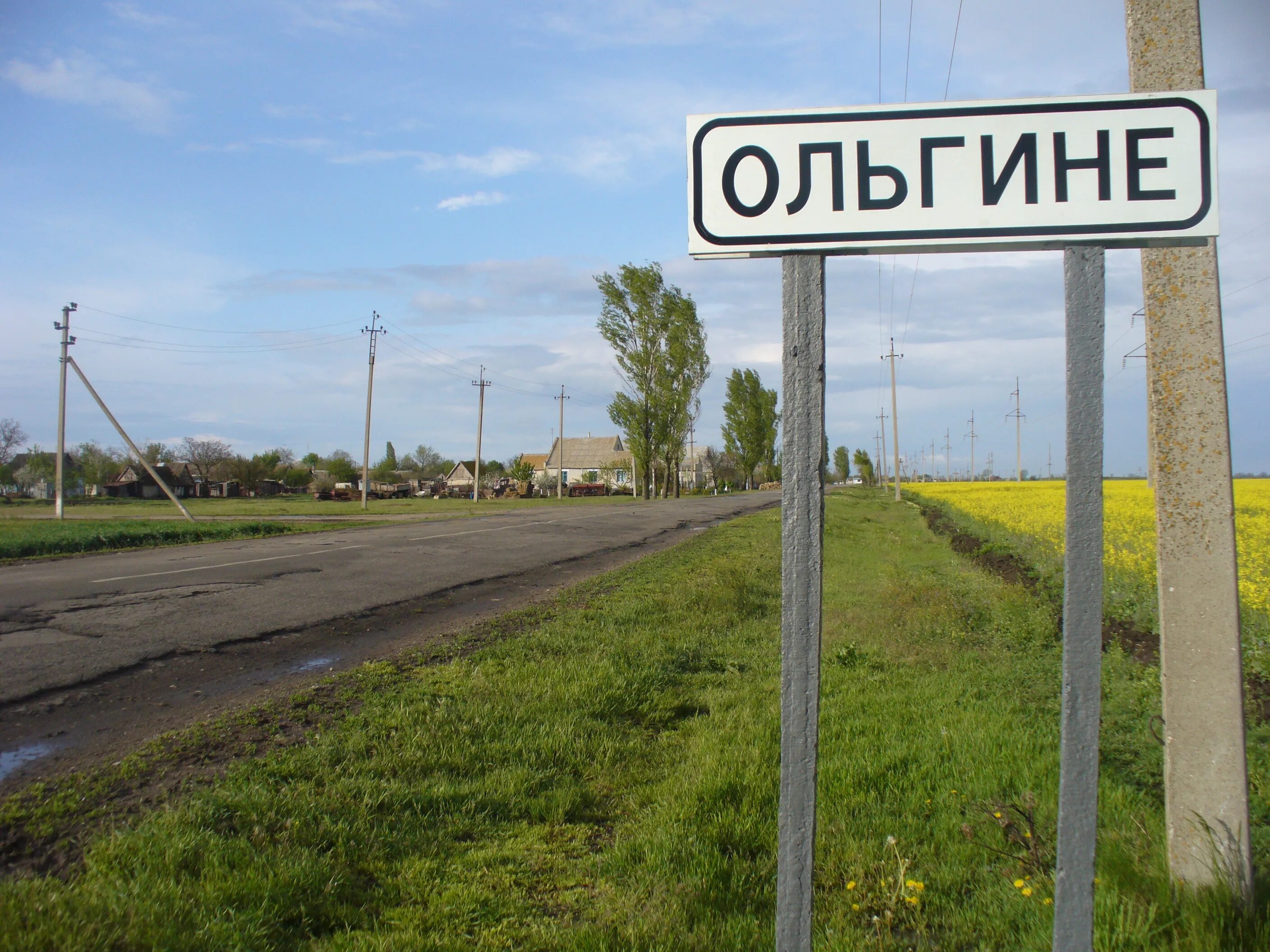 Ольгино херсонская область