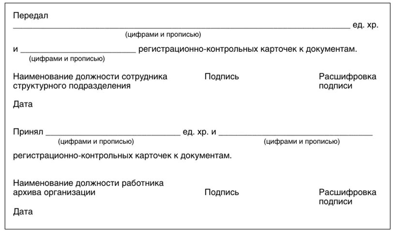 Порядок передачи документов. Наименование должности сотрудника архива. Основание передачи документов. Карточки документа в делопроизводстве. Передать документы наручно