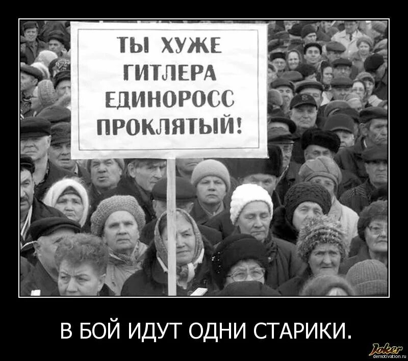 Я буду там с моим народом. Враг народа демотиватор. Народ против власти. Плохие народы. Единороссы враги народа.