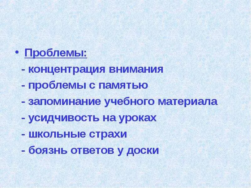 Проблема с концентрацией внимания у ребенка. Проблемы с концентрацией.