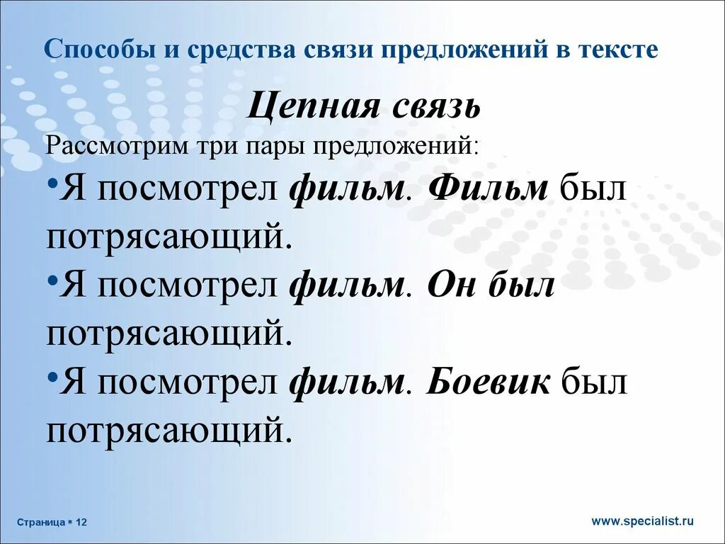Цепные предложения примеры 5 класс