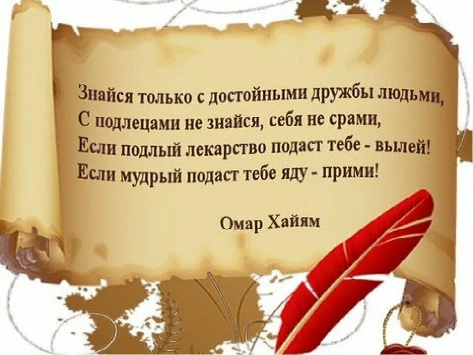 Омар хайям о женщинах поздравления. Мудрые пожелания. Стихи о мудрости. Мудрые высказывания пожелания. Пожелание мудрости на день рождения.