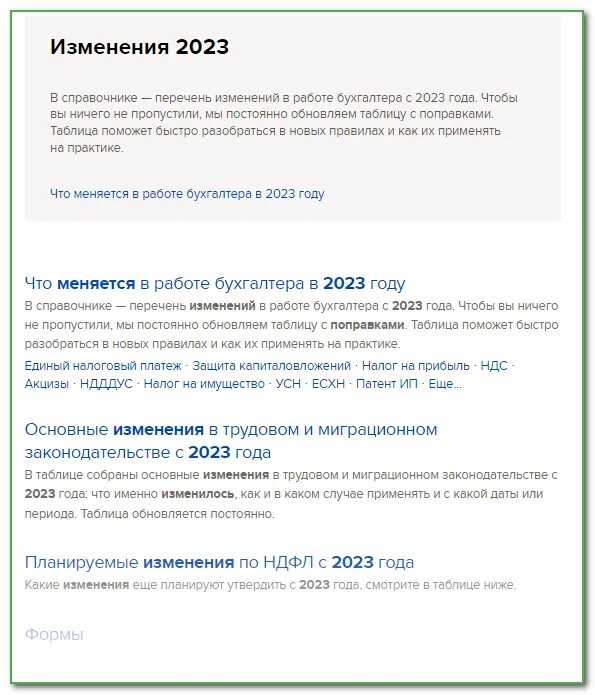 Налог на имущество изменения 2023. Налоги УСН В 2023 году для ИП. УСН В 2023 году изменения. Отчетность с 2023 года изменения. Сроки перечисления НДФЛ В 2023 году таблица.