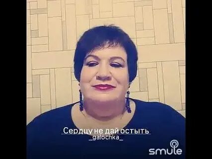 Сердцу не дай остыть