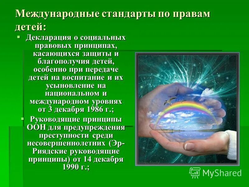 Источники и принципы международно-правового регулирования труда. Перечислите комплексы стандартов. Международные стандарты обращения с осужденными. Международная защита детей. Правовые основы международного права в области охраны здоровья.