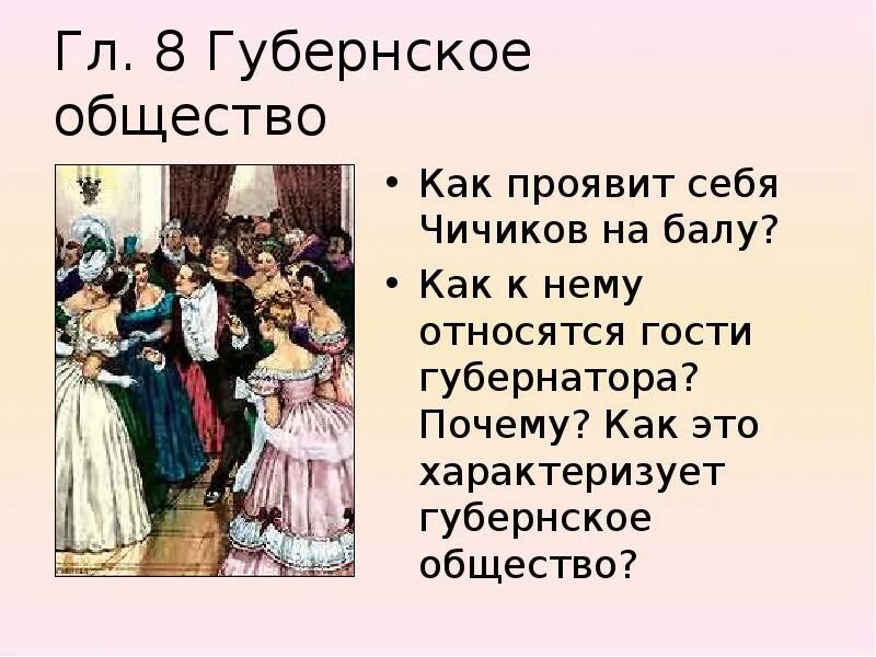 В какой город приехал чичиков в мертвых. Губернское общество в мертвых душах. губернское общество в поэме мертвые души кратко. губернское общество в мертвых душах кратко. губернское общество в мертвых душах таблица.