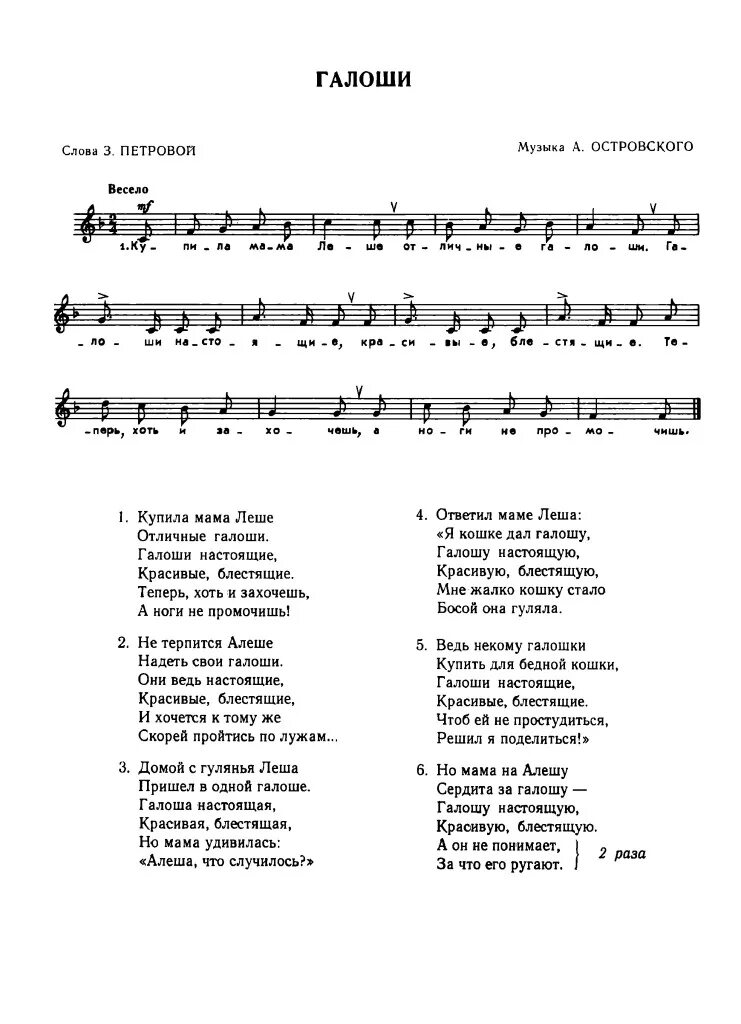 Песни про куплю. Галоши песня текст. Галоши Островский Ноты. Песня про Лешу текст песни. Ноты песни галоши.