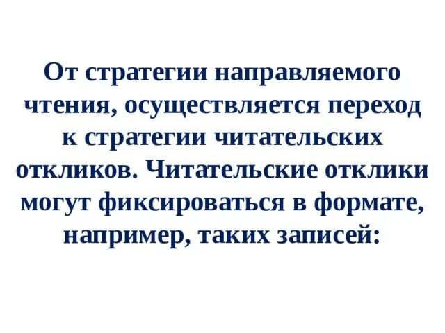 Эта стратегия направлена на то