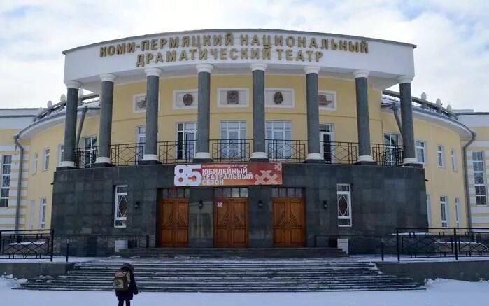 Коми пермяцкий национальный театр