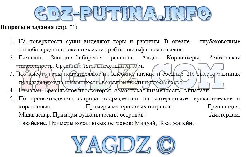 География 5 класс стр 83 вопросы. География 5 класс учебник ответы на вопросы. Гдз по географии 6 класс Лобжанидзе. География 6 класс вопросы и ответы. География 5 класс учебник Лобжанидзе ответы.