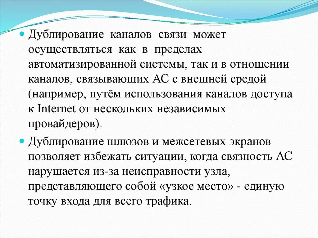 Когда проводится дублирование. Дублирование. дублирование в безопасности. дублирование каналов. дублирование текста это.